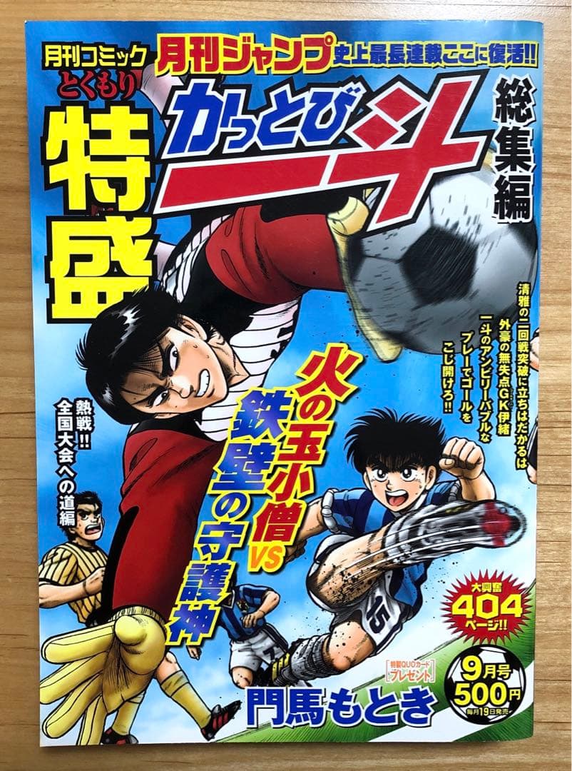 月刊コミック特盛】かっとび一斗 総集編 7冊セット 門馬もとき ホーム