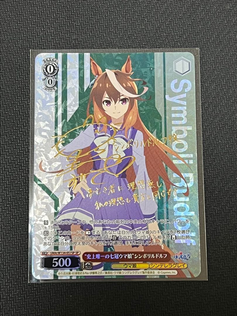 ヴァイス ウマ娘 シンデレラグレイ SP シンボリルドルフ - メルカリ