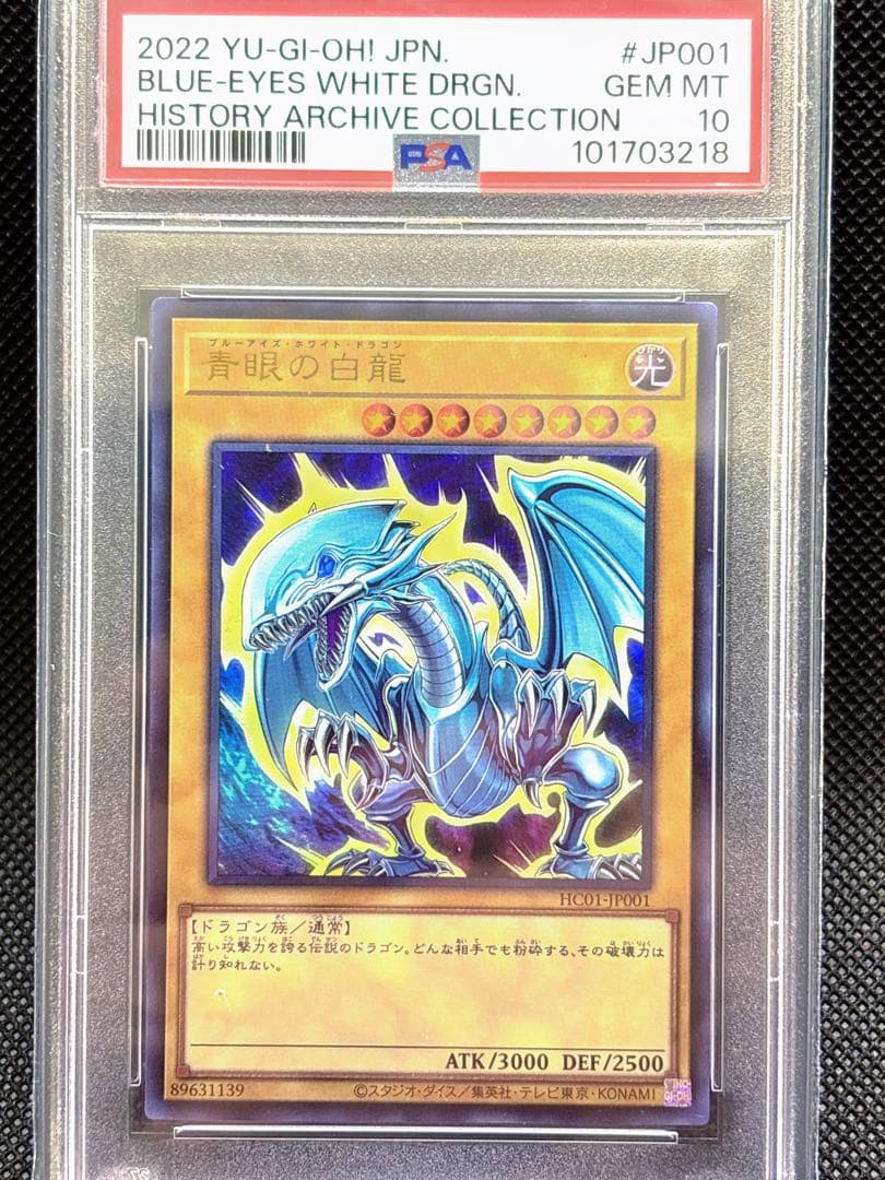 PSA10】青眼の白龍 HISTORY ARCHIVE COLLECTION - メルカリ