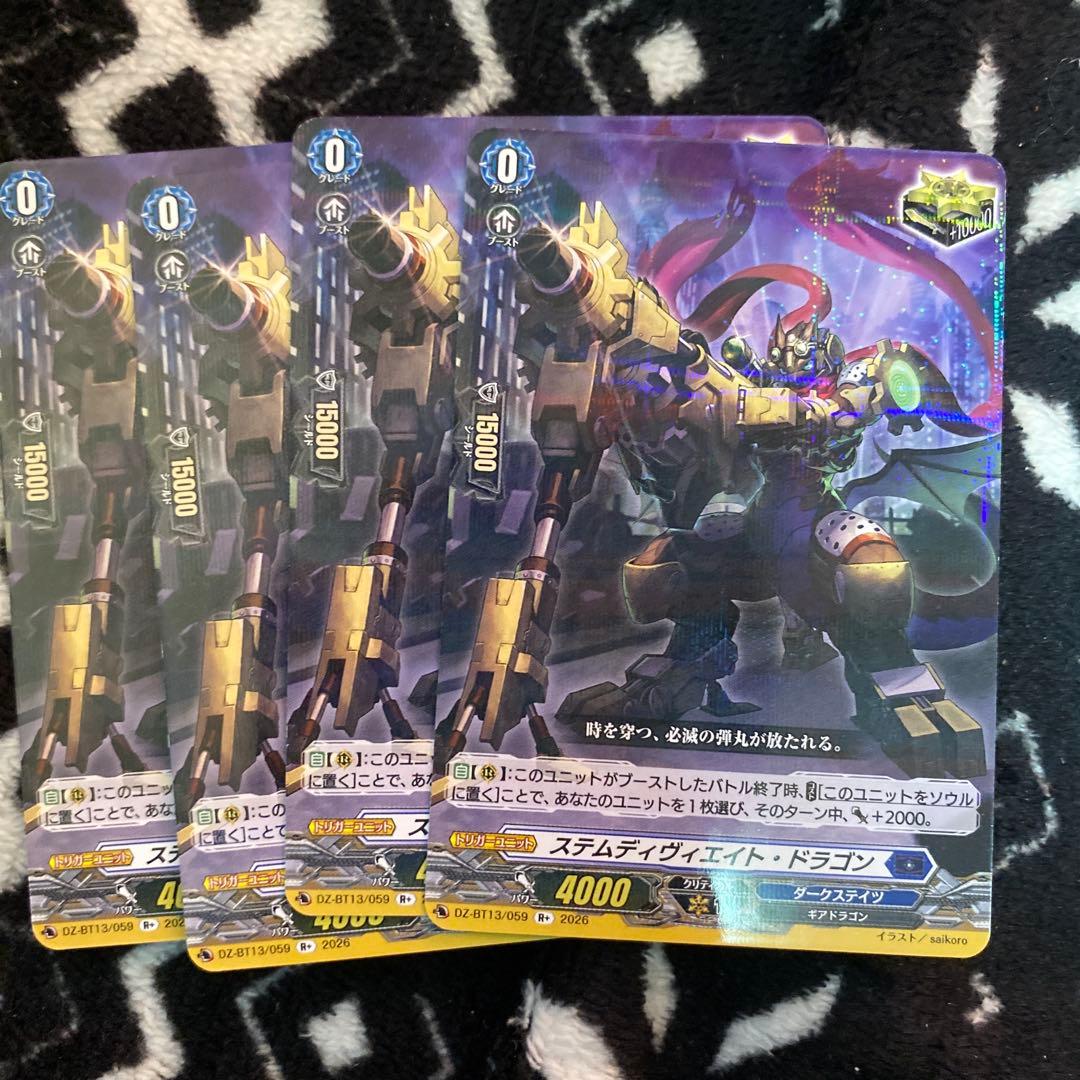 ヴァンガード ステムディヴィエイト・ドラゴン 4枚 - メルカリ