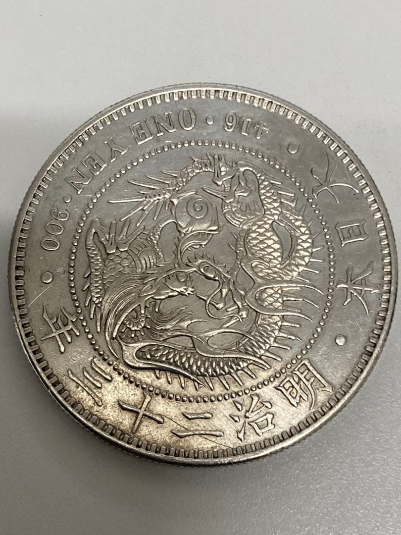 新一圓銀貨 明治23年 菊紋・竜 - メルカリ