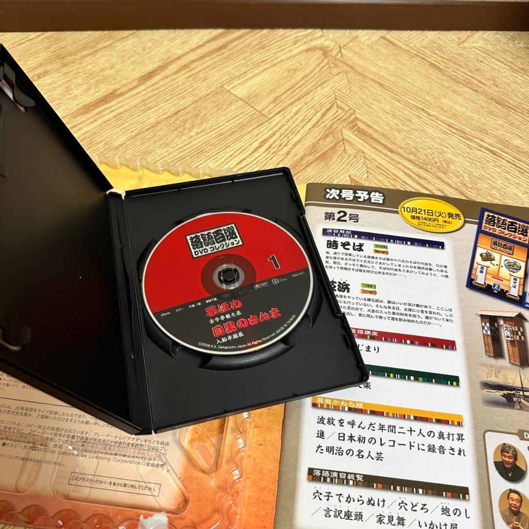 未開封多数 落語百選 DVDコレクション 全50巻 冊子付き