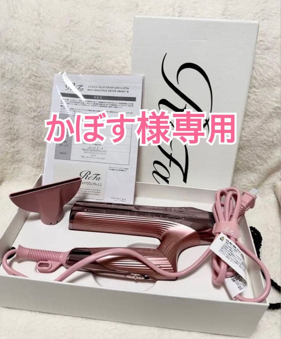 ReFa ビューティックドライヤースマートダブル リファビューテック ドライヤースマート ダブル | ドライヤー | ReFa