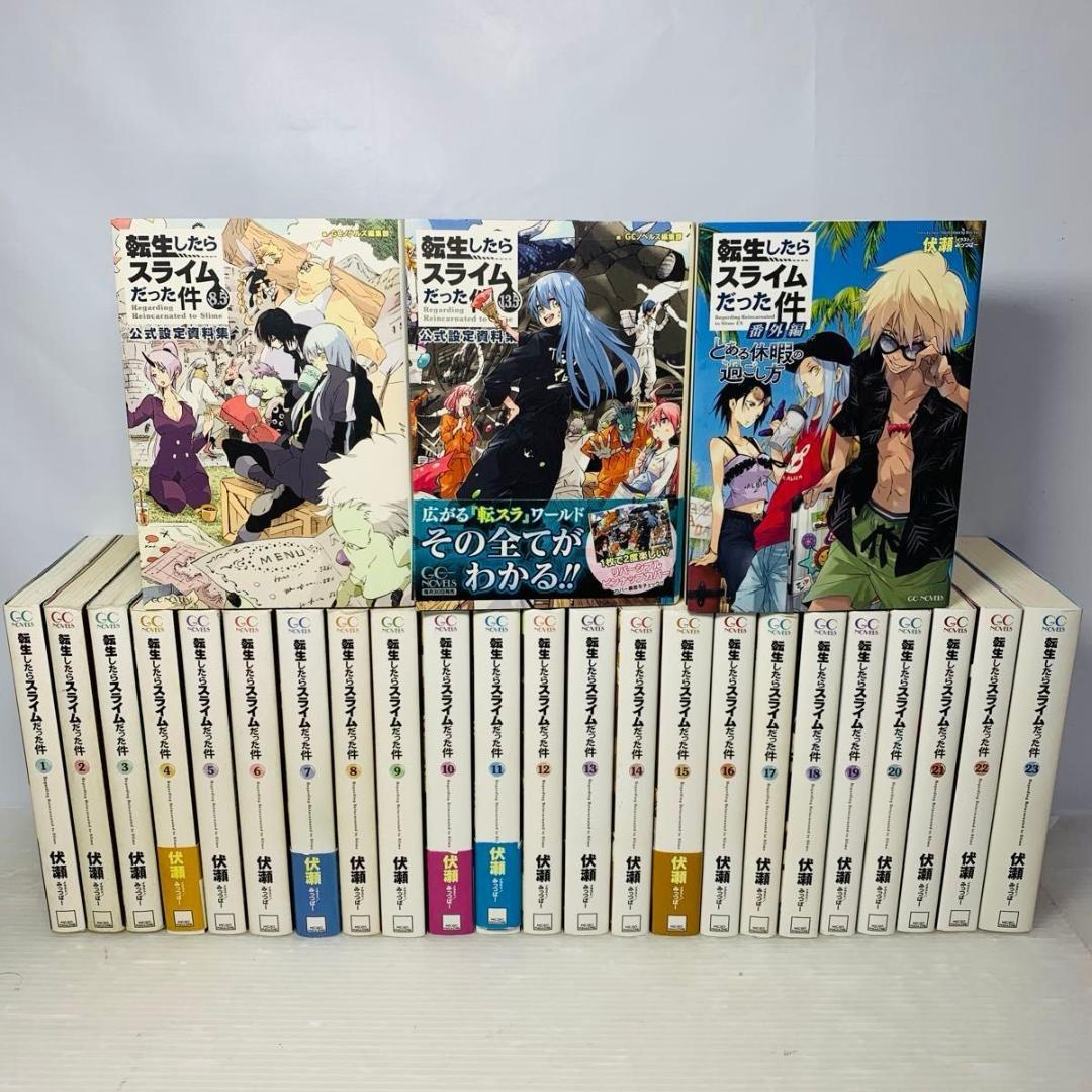 転生したらスライムだった件 全巻セット 1-23巻＋3冊 完結