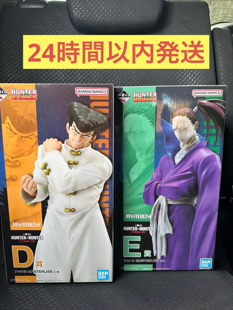 HUNTER ハンターハンター 一番くじ D賞 ナックル E賞 シュート - メルカリ