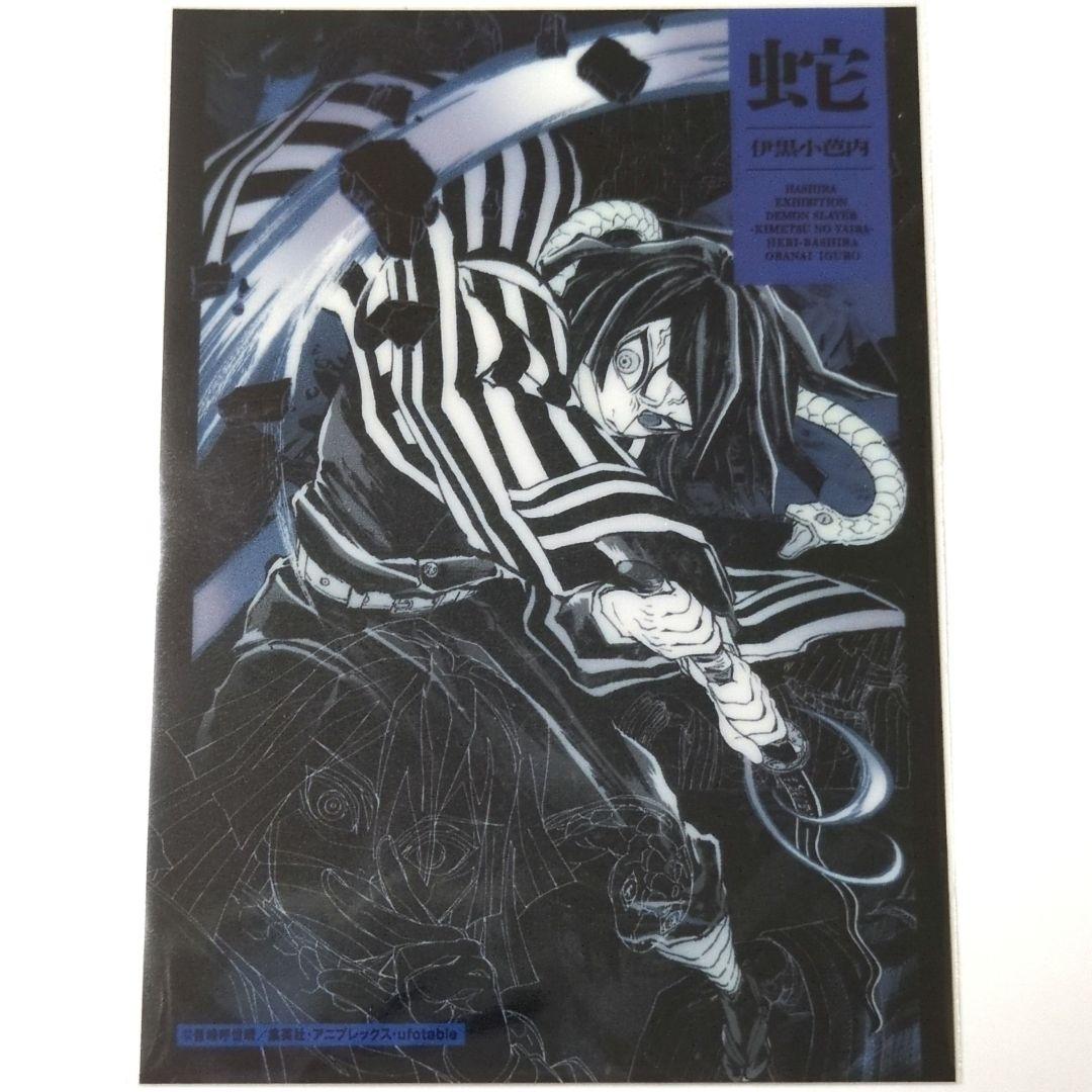 鬼滅の刃 柱展 キャラクターアート ビジュアルステッカー 伊黒小芭内