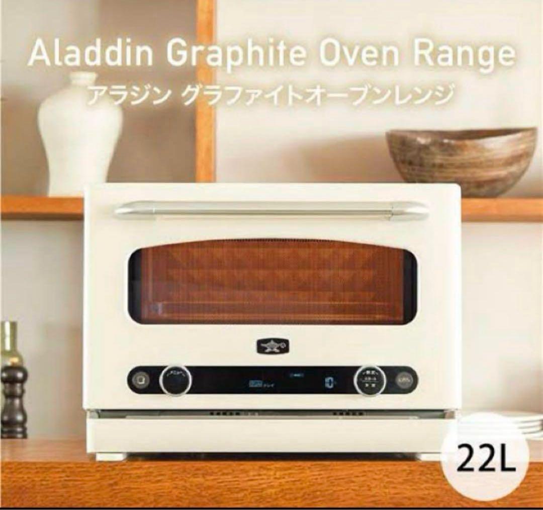 オ*ツ様 アラジン グラファイトオーブンレンジ