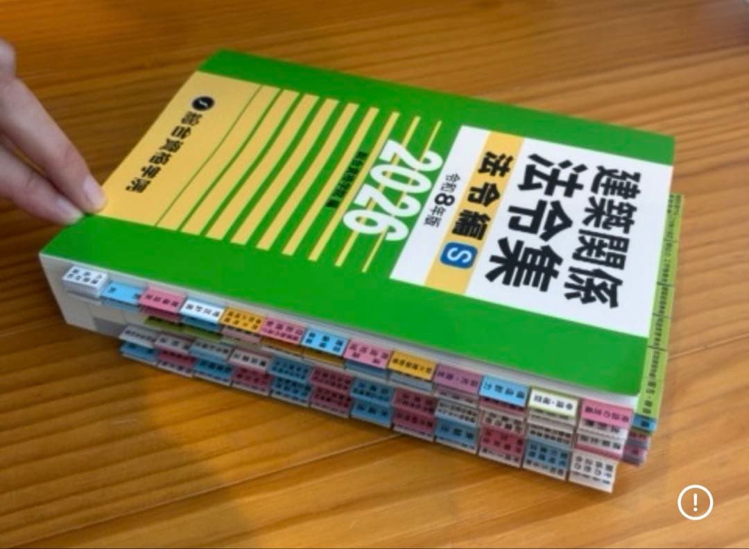 2026】建築法令集 A5 インデックス線引済 一級建築士 令和8年 総合資格