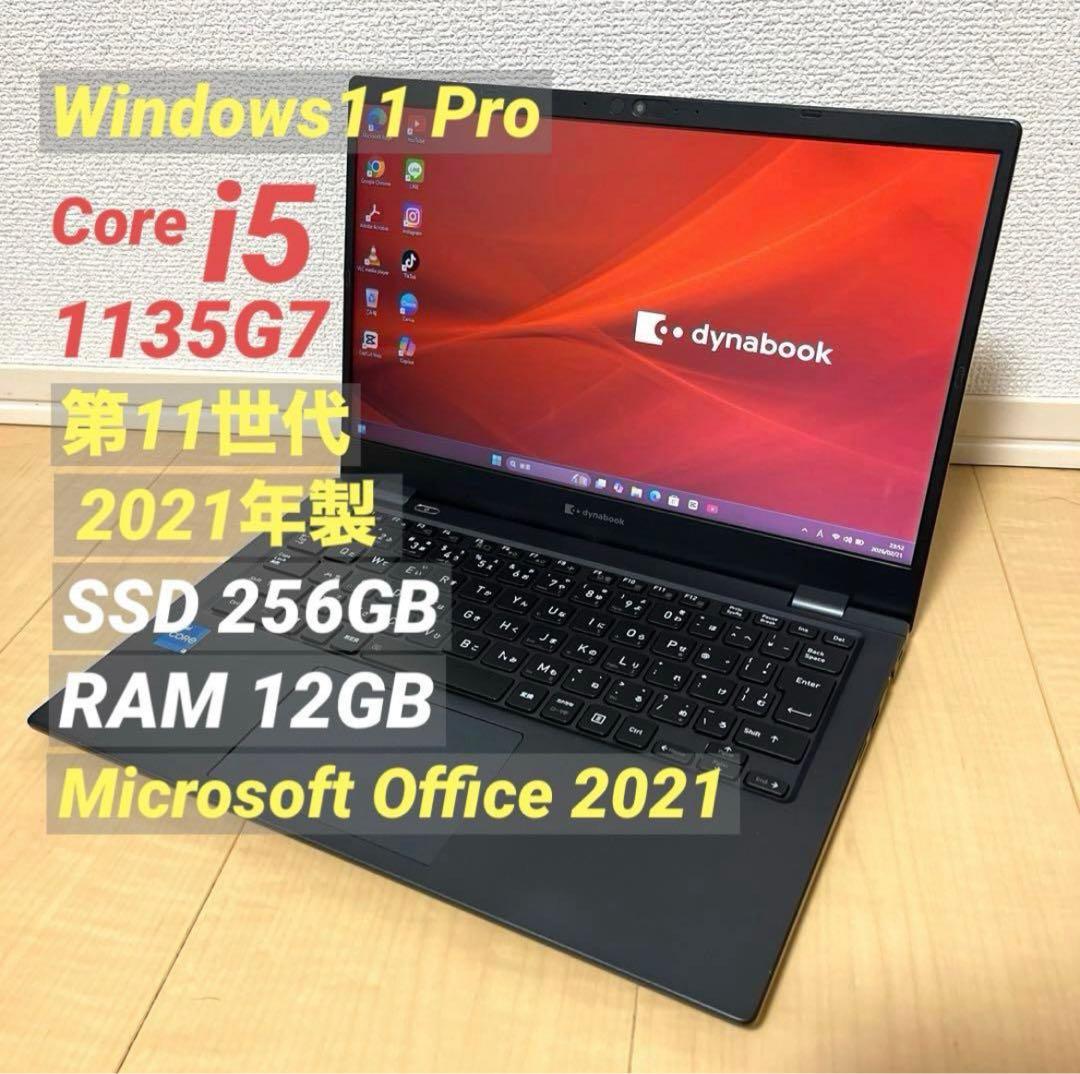Dynabook Core i5 第11世代 2021年製 ノートパソコン - メルカリ
