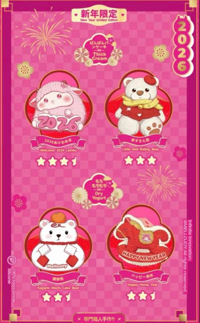 新品未使用] メロジョイ mellojoy 2026 新年チーム スクイーズ - メルカリ