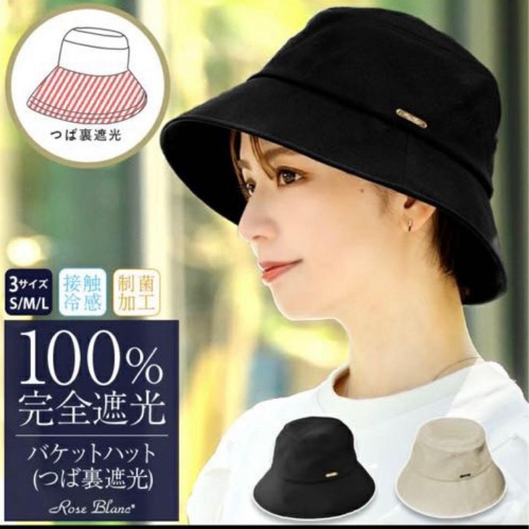 芦屋ロサブラン　100%完全遮光 バケットハット シャンブレーブラック 楽天市場】【期間限定50%off】100％ 完全遮光 99％ではダメなんです