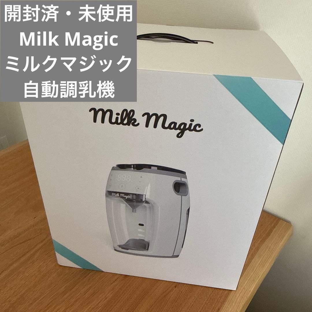 開封済未使用 Milk Magic ミルクマジック milkmagic 開封済未使用 Milk Magic ミルクマジック milkmagic - メルカリ