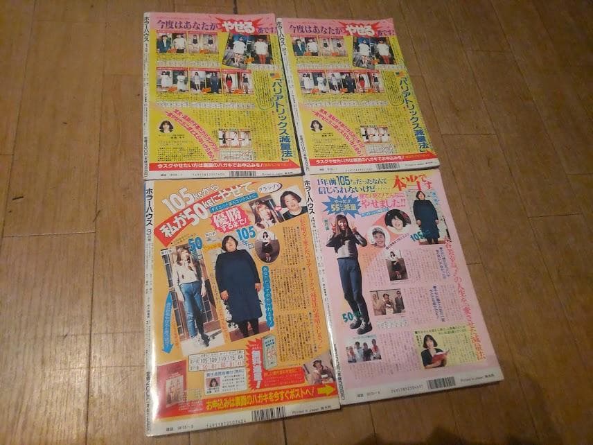 廃版☆レトロ☆1990年 幽霊 心霊 恐怖 少女漫画 雑誌 ホラーハウス 4冊