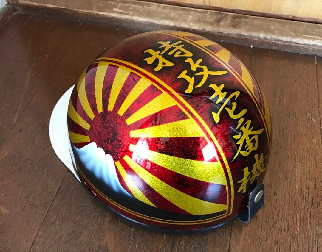 富士日章 コルク半 ヘルメット 旧車會 暴走族 三段シート アルフィン