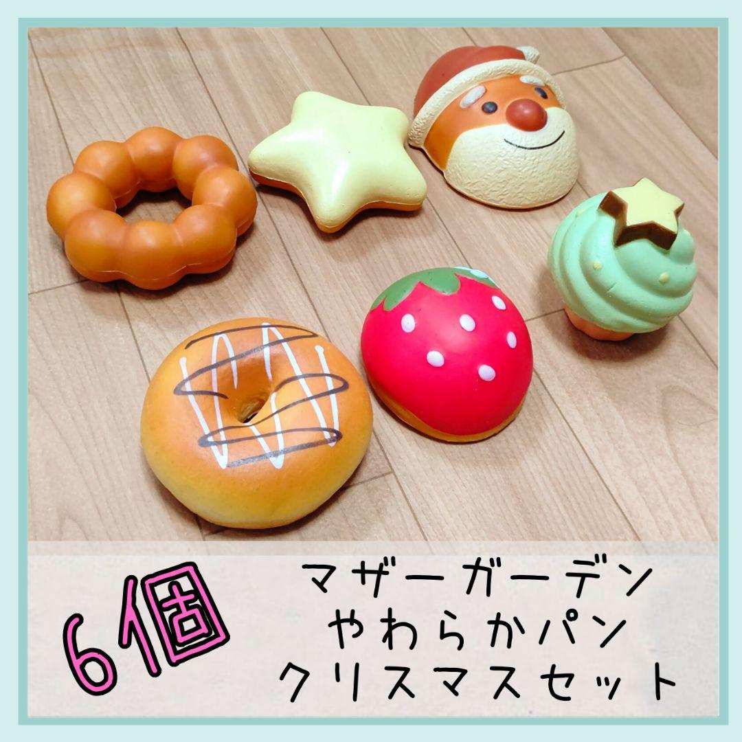 匿名配送】マザーガーデン やわらかパンクリスマスセット スクイーズ