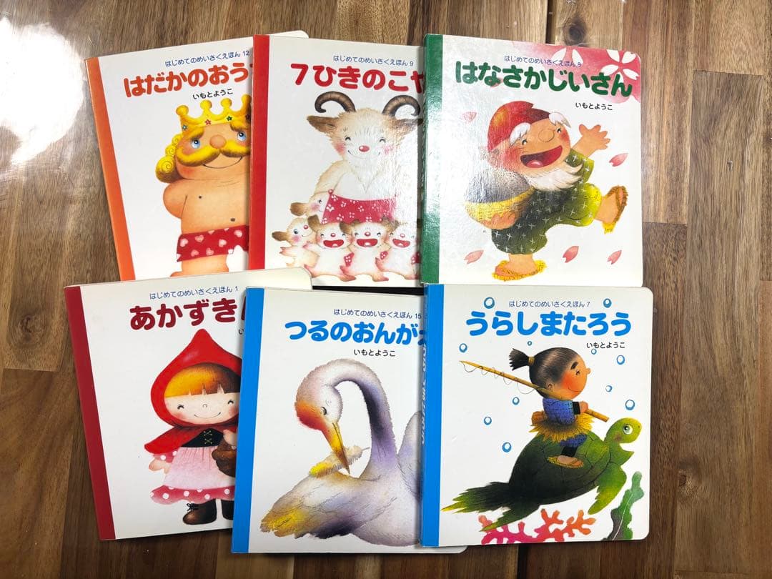 いもとようこ 絵本シリーズ 全15冊 - メルカリ