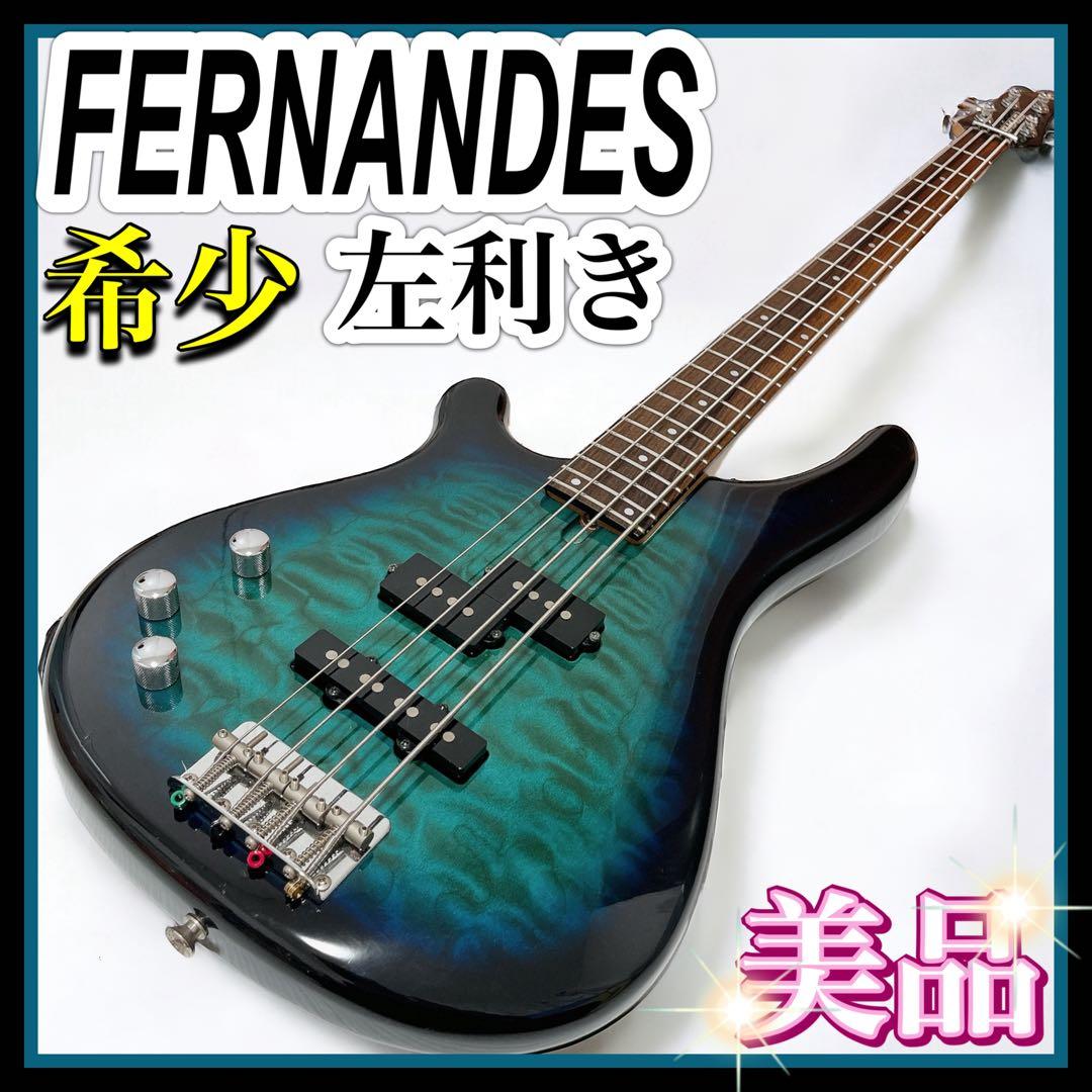 エレキベース 左利き レフティ フェルナンデス 青 緑 かっこいい