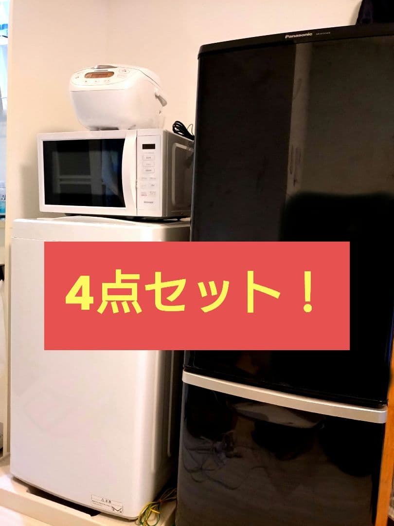 【池袋駅周辺無料配送】冷蔵庫、洗濯機、炊飯器、電子レンジ一式セット　東京都豊島区 池袋駅周辺無料配送】冷蔵庫、洗濯機、炊飯器、電子レンジ一式セット