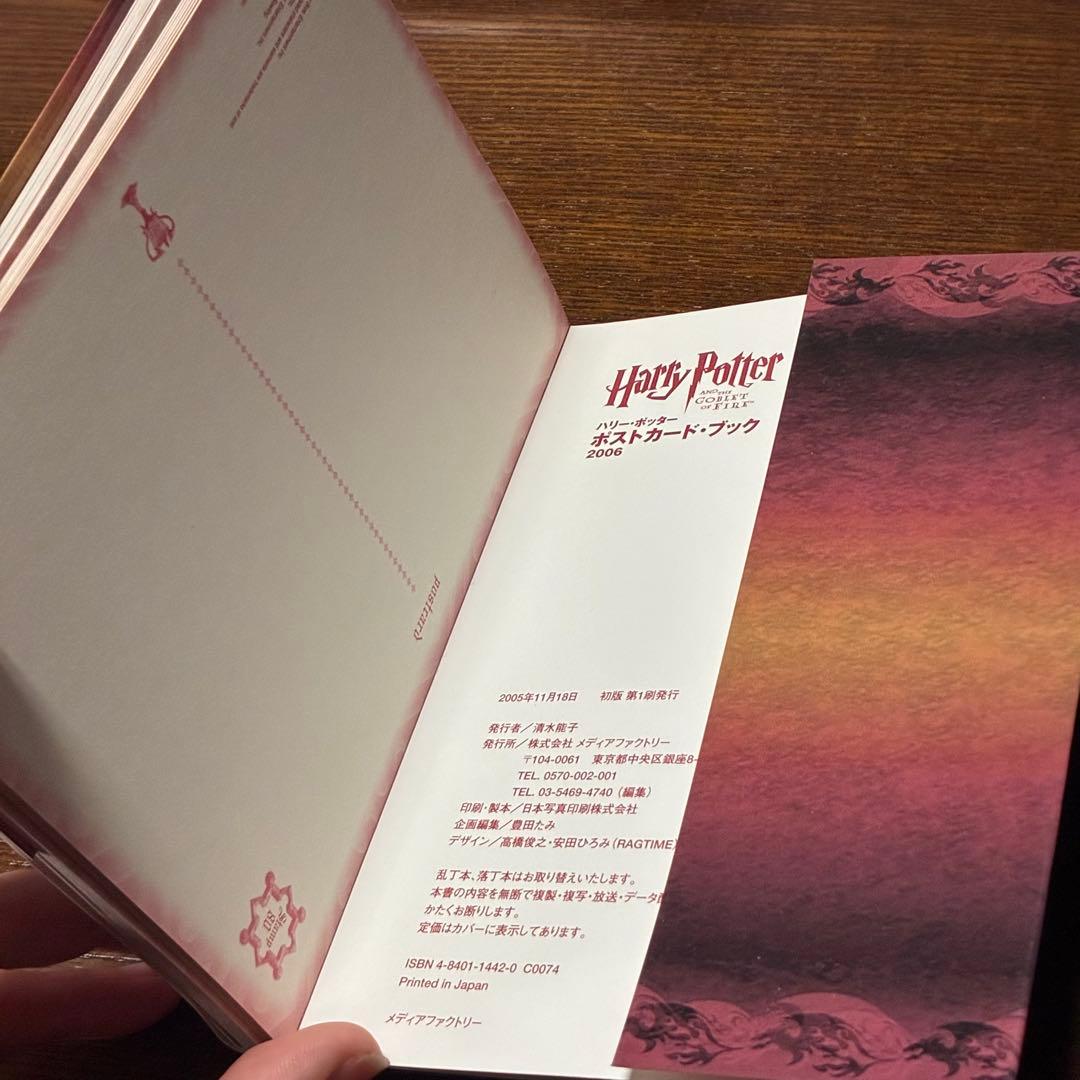 ハリーポッター ポストカード・ブック 2006 名場面 炎のゴブレット