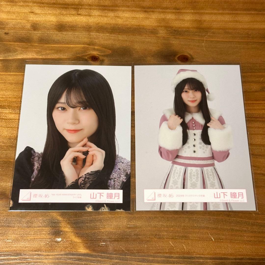 櫻坂46 山下瞳月 生写真 - メルカリ
