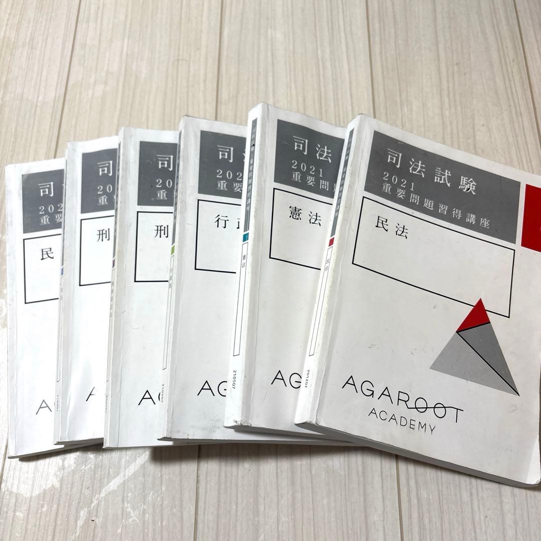 アガルート重要問題習得講座2021 - メルカリ