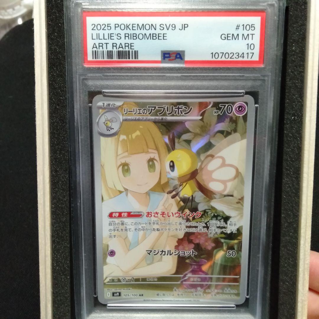 リーリエのアブリボン AR PSA10 - メルカリ