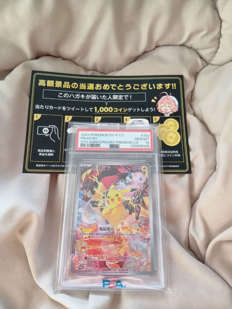 PSA10】中国語 ピカチュウ 5周年記念 153/SV-P オリパワン当選品