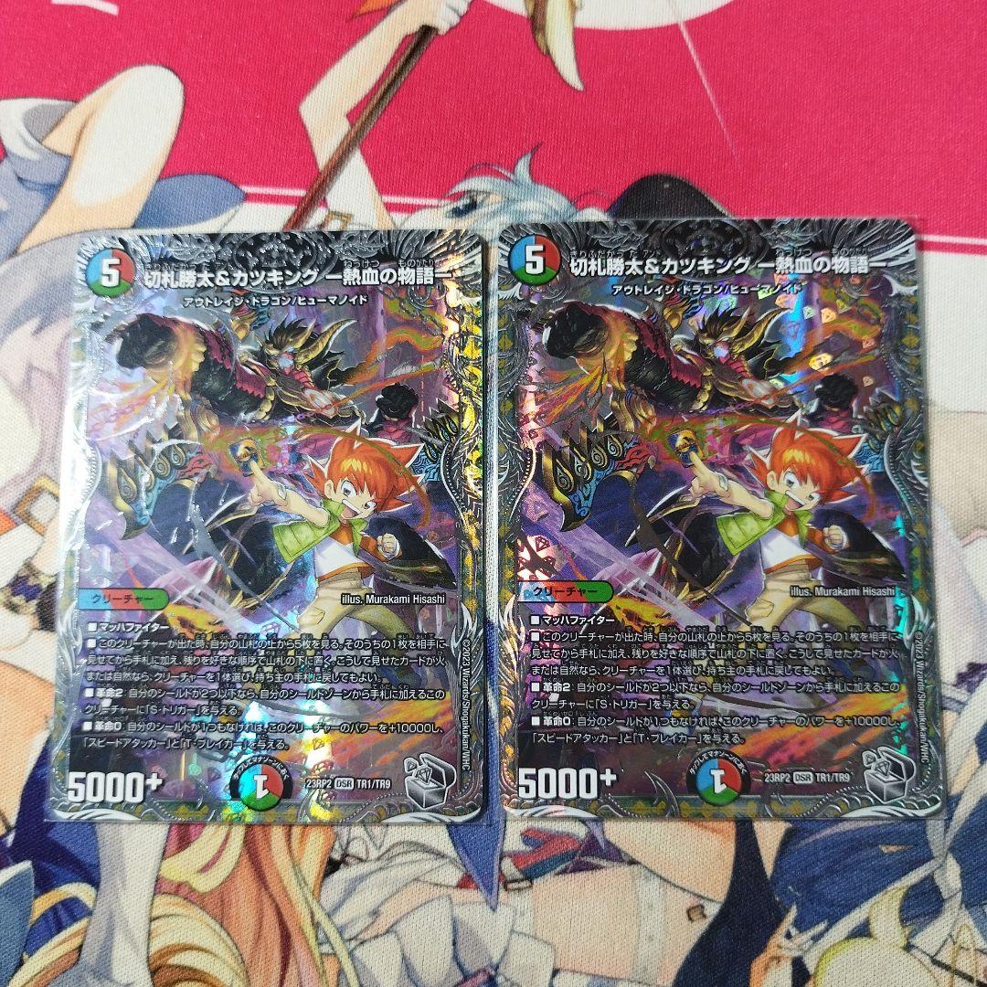 切札勝太＆カツキング 熱血の物語 銀トレジャー2枚 - メルカリ