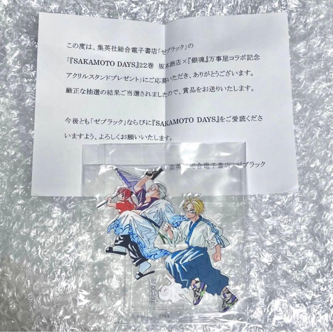 サカモトデイズ 22巻 ゼブラック 当選品 銀魂コラボアクリルスタンド