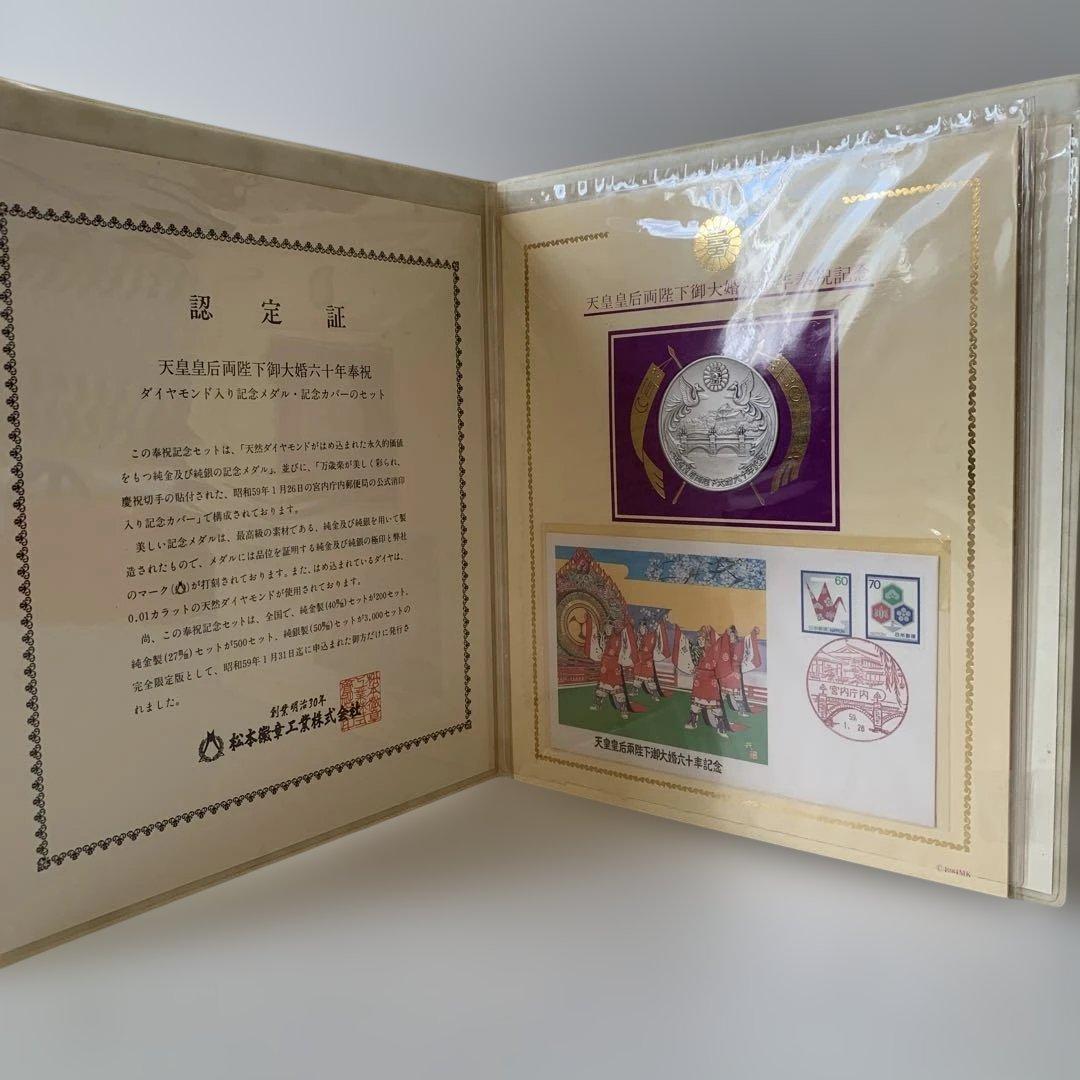 松本徽章 天皇皇后両陛下御大婚六十年奉祝記念 純銀メダル 0.01