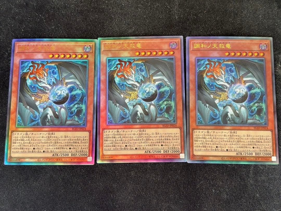 調和ノ天救竜 ハルモニア レリーフ 遊戯王 ブレイジングドミニオン 3