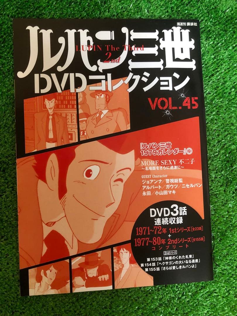 【未開封多数】ルパン三世DVDコレクション vol1〜45巻セット 冊子付