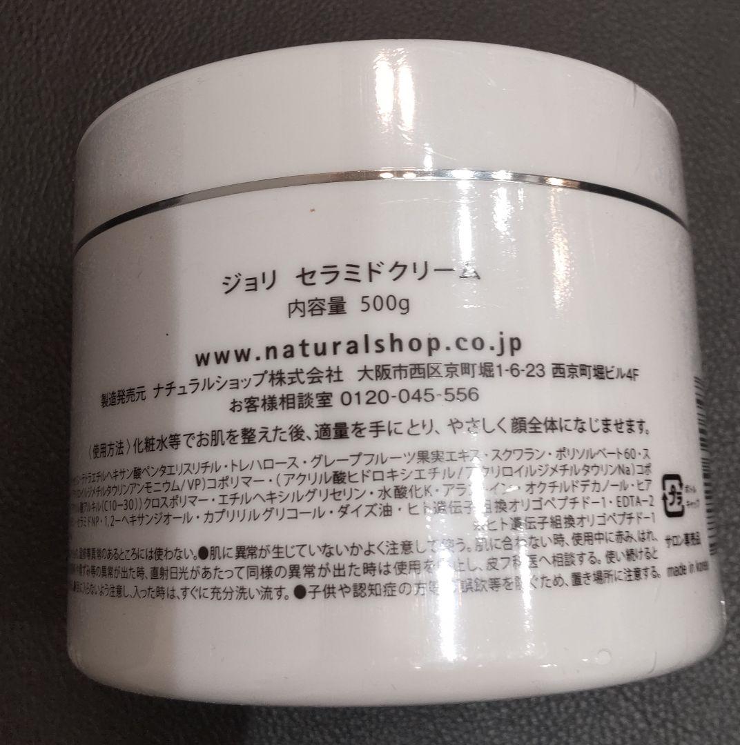 JOLIジョリ セラミドクリーム （業務用）500g 2点セット - メルカリ