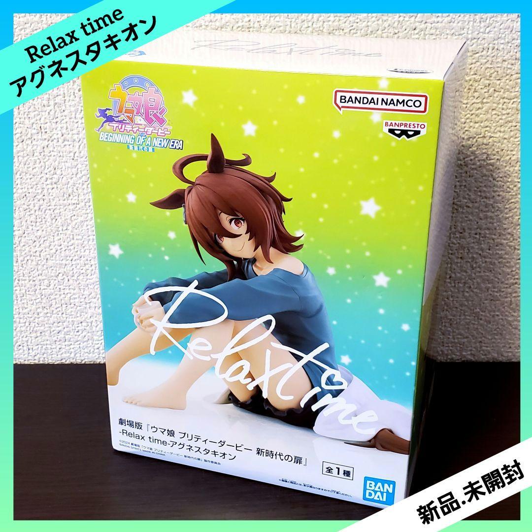 ウマ娘 プリティーダービー 新時代の扉 Relax time アグネスタキオン