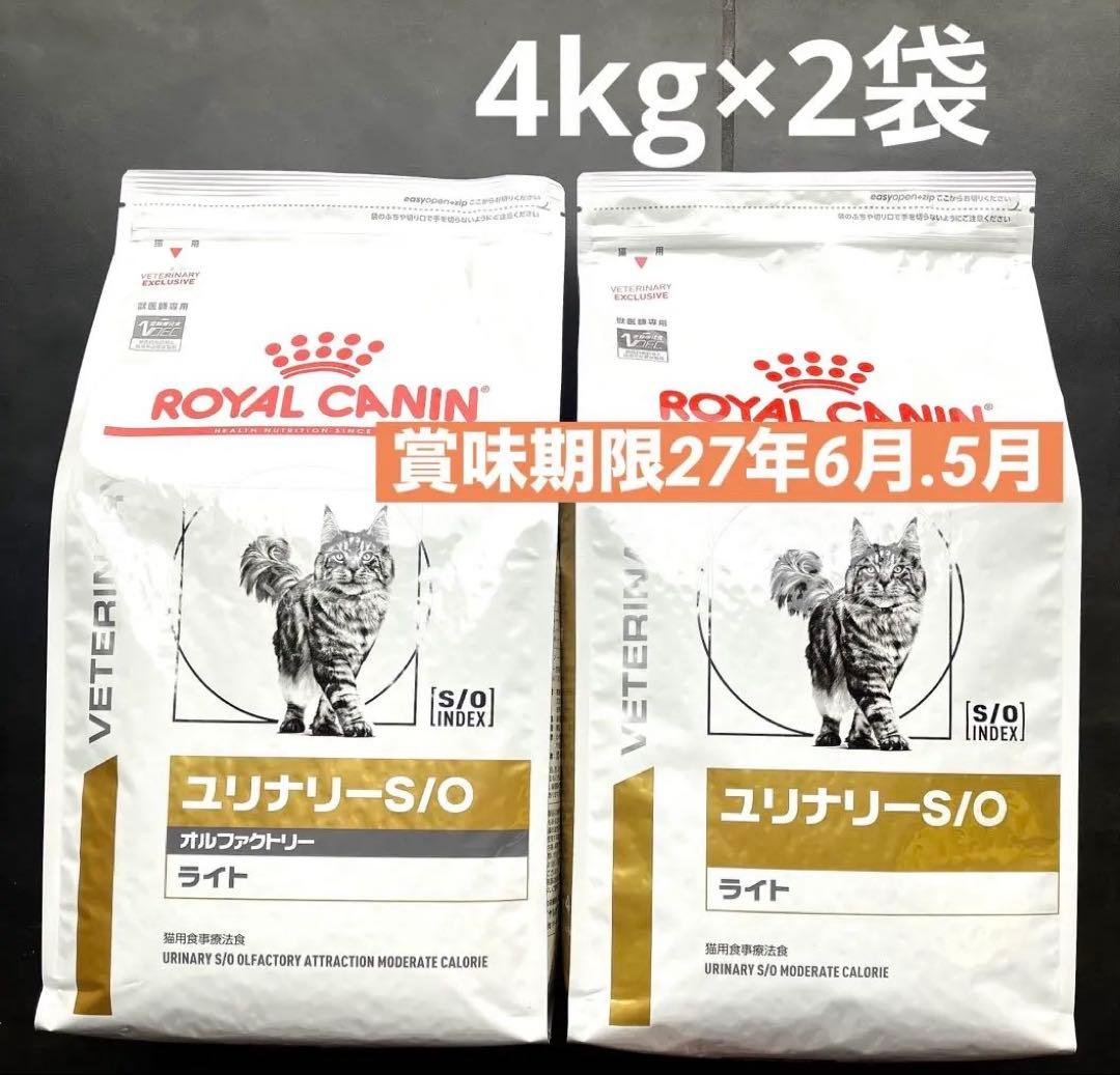 ロイヤルカナン ユリナリーS/Oライト4kg＋オルファクトリーライト4kg