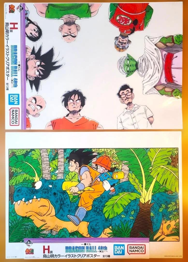 ドラゴンボール一番くじ【40th】カラーイラスト クリアポスター 2枚