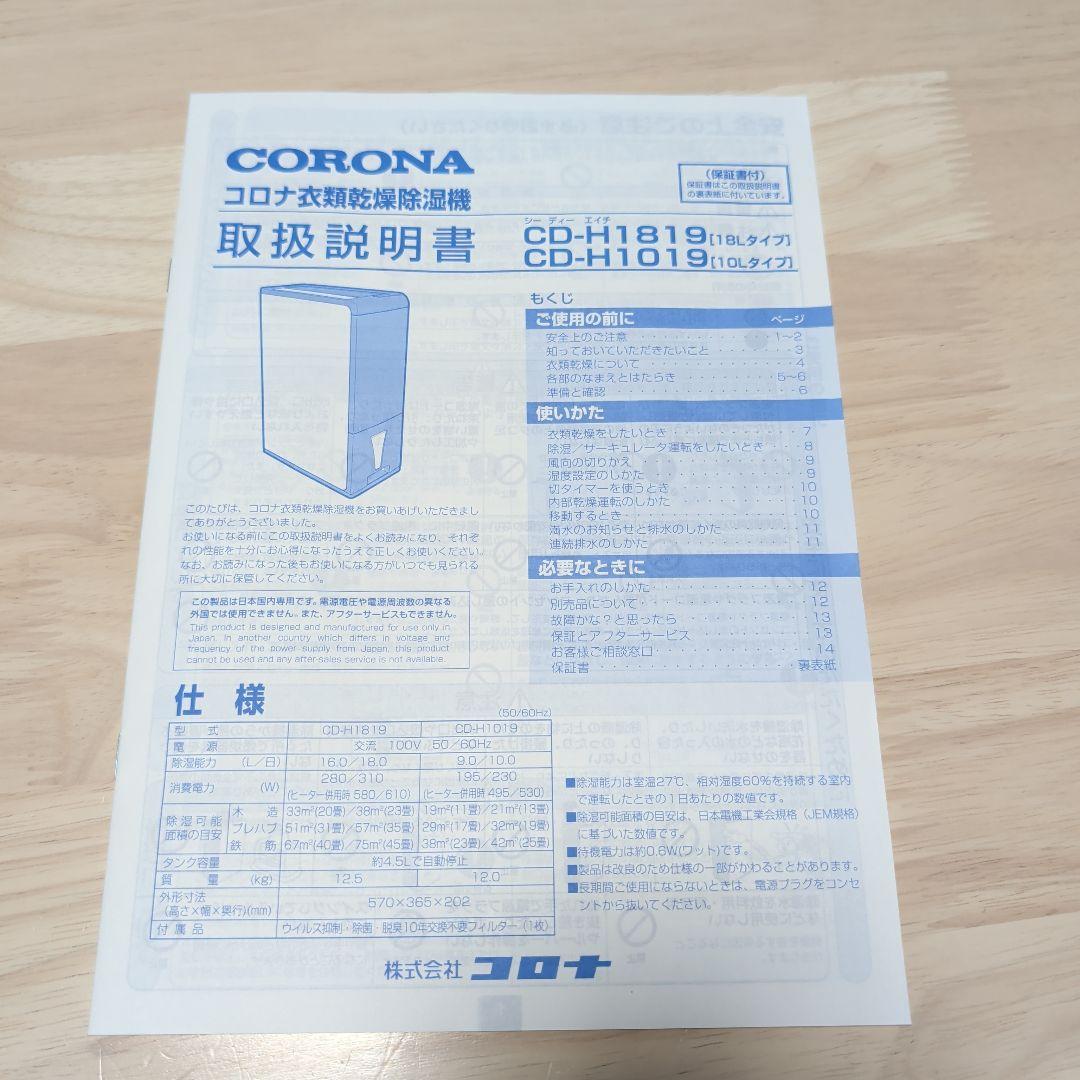 タンク割れあり CORONA コロナ 除湿器 CD-H1819 2019 動作品