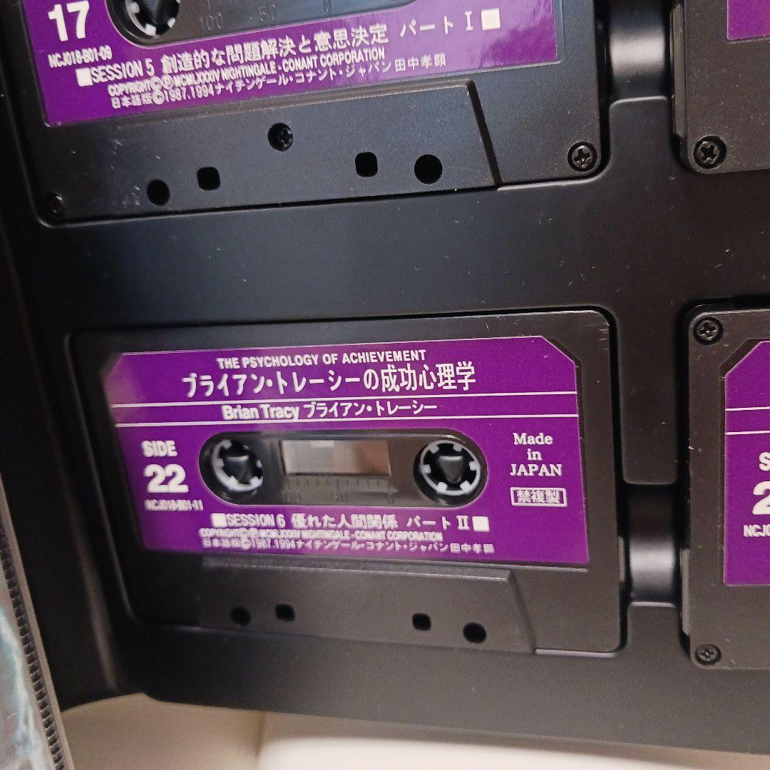 希少、激レア、ブライアントレーシー、成功心理学、12巻セット、24パート、SSI