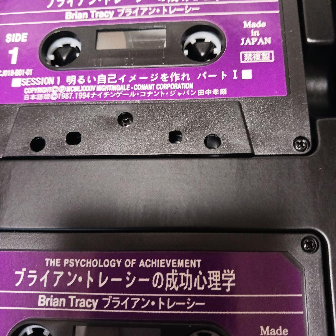 希少、激レア、ブライアントレーシー、成功心理学、12巻セット、24パート、SSI