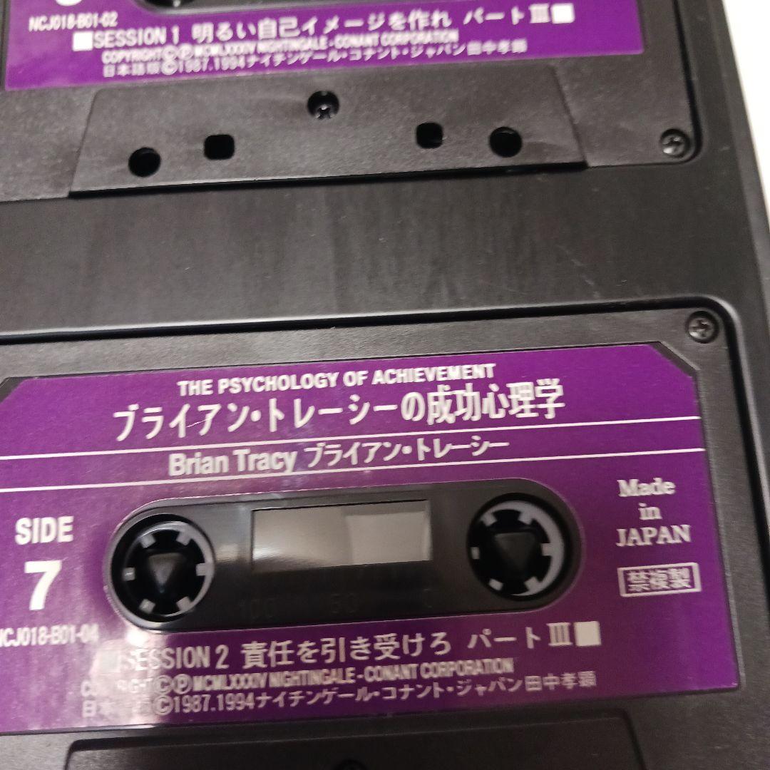 希少、激レア、ブライアントレーシー、成功心理学、12巻セット、24パート、SSI