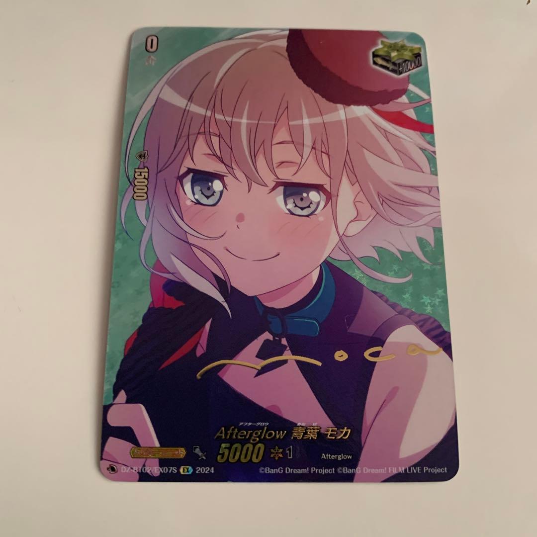 Afterglow 青葉 モカ EX サイン バンドリ ヴァンガード トリガー