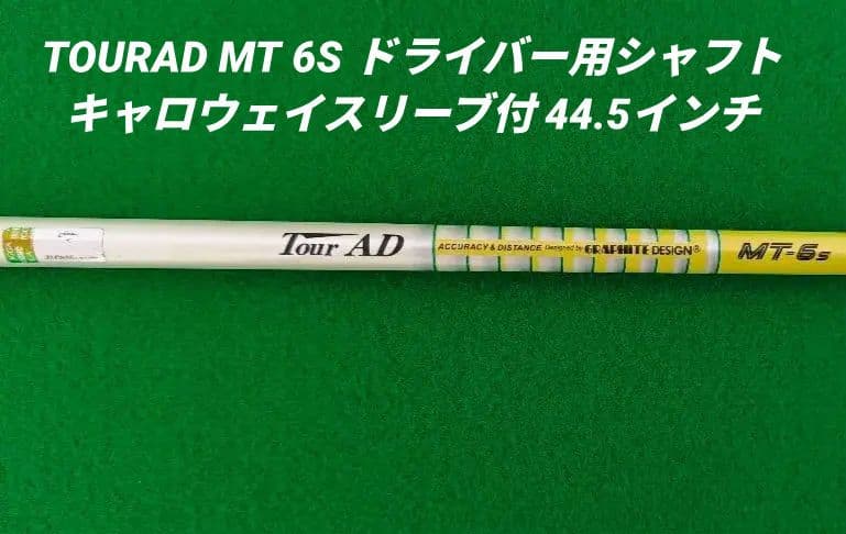TOURAD MT 6S ドライバー用シャフト キャロウェイスリーブ付 44.5