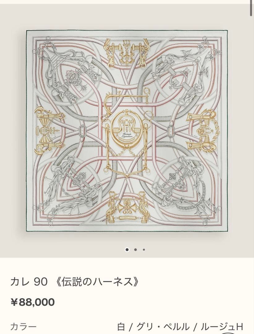 エルメス カレ90 伝説のハーネス 野村大輔 2026SS 新品未使用 タグ付き