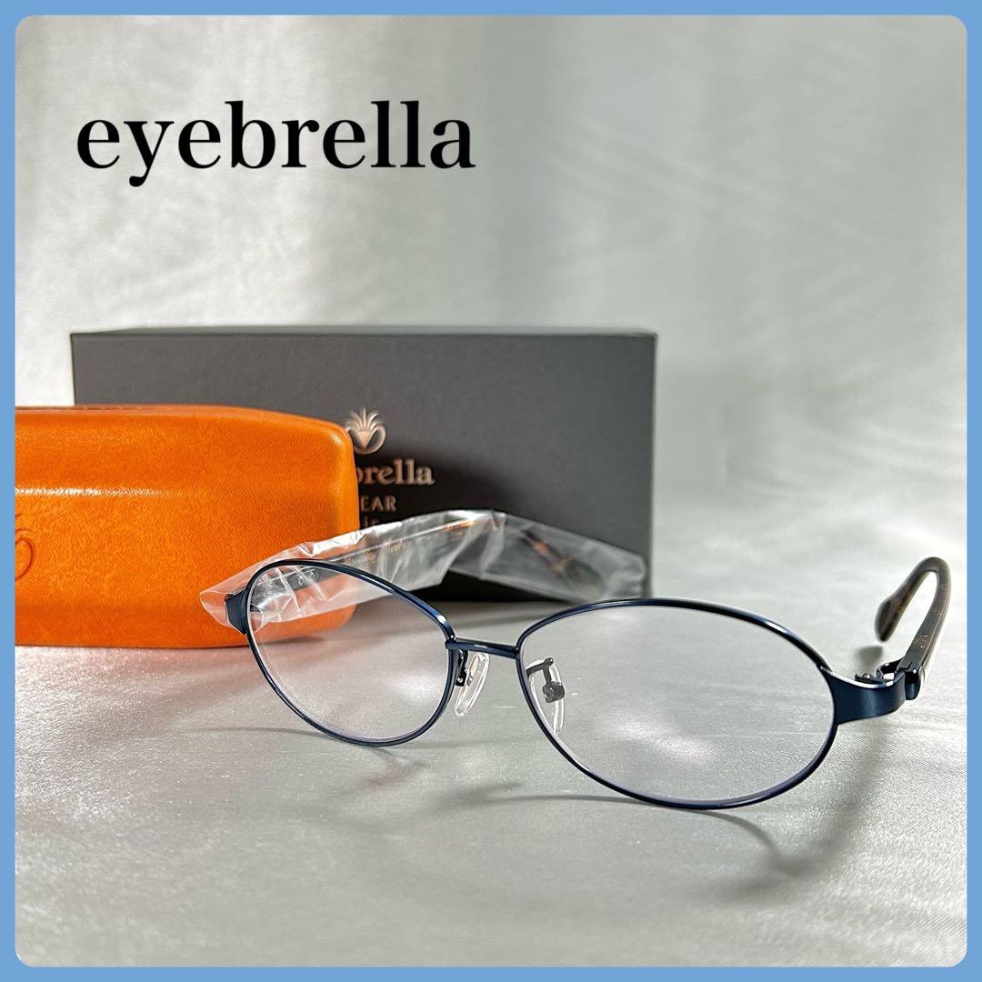 未使用に近い】アイブレラクリアエアー 眼鏡感覚サングラス eyebrella