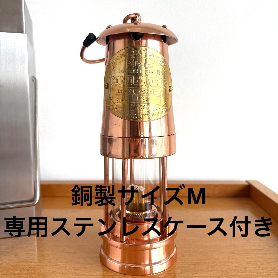 マイナーズランプ 銅製 CONTE WORKS新品未使用 - メルカリ