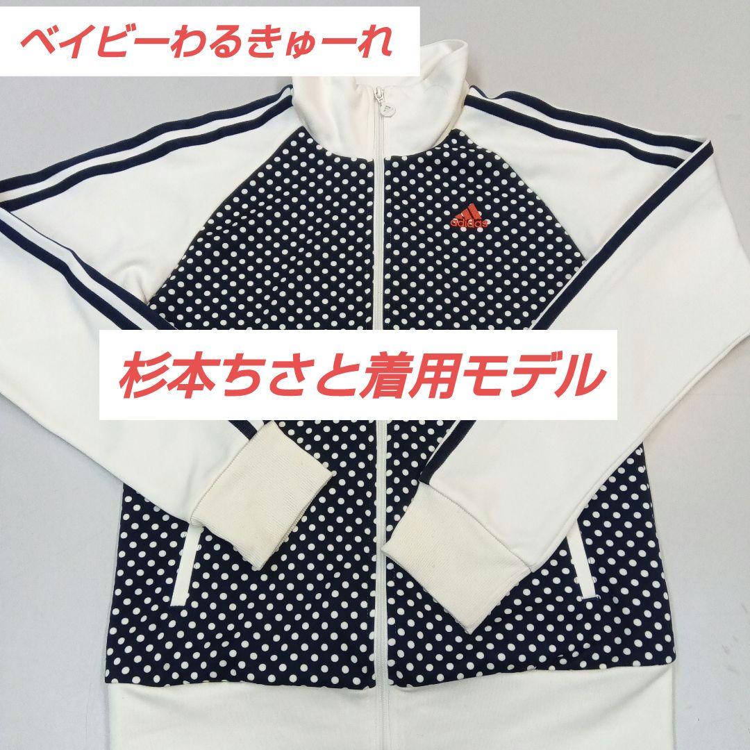 ベイビーわるきゅーれ 杉本ちさと着用モデル アディダスジャージ 高石