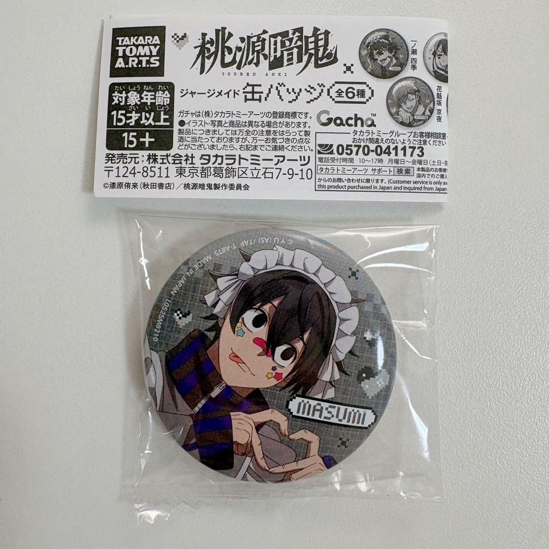 桃源暗鬼 ジャージメイド 缶バッジ 淀川真澄 ガチャ - メルカリ