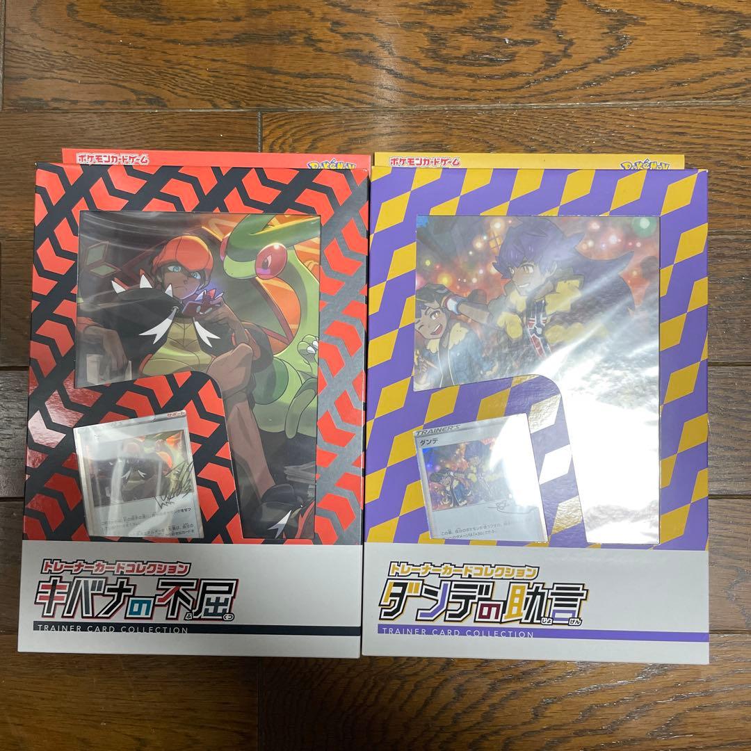 ポケモンカード トレーナーカードコレクション 2BOXセット キバナ