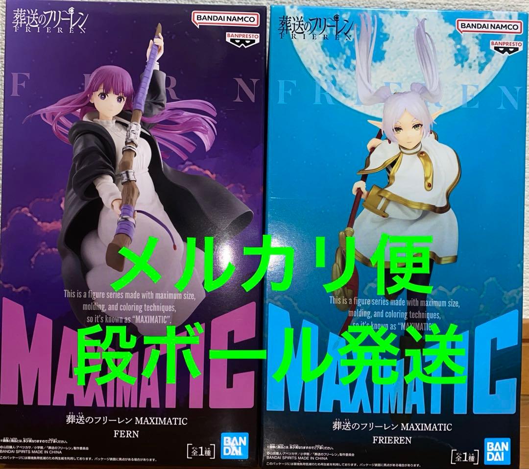 葬送のフリーレン フィギュア maximatic フリーレン フェルン - メルカリ