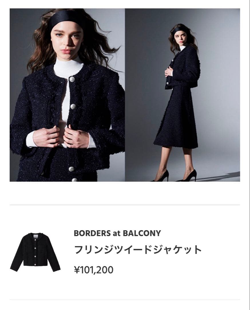 ☆未使用☆ボーダーズアットバルコニー フリンジツイードジャケット